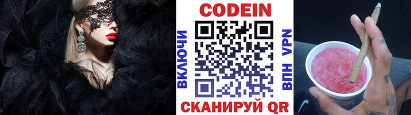 Кодеин напиток Lean (лин)  darknet клад  Багратионовск 